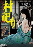 Mura Matsuri - Manga, Adult, Drama, Ecchi, Horror, Mystery, Seinen, Supernatural